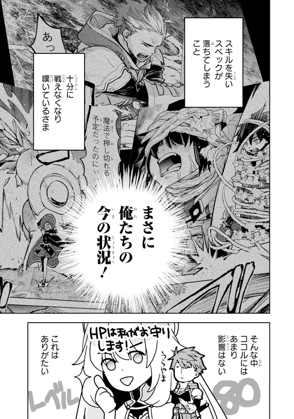 Minus Skill-mochi Yonin ga Atsumattara, Nanka Synergy Hakki Shite Saikyou Party ga Dekita Ken - Chapter 12.3 - Page 10